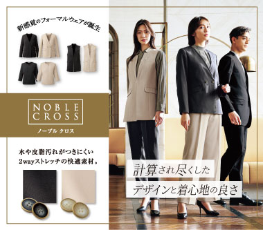 カーシーカシマ事務服ノーブルクロス