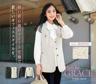 カーシーカシマ事務服「ウェルビーグレイス」