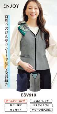 カーシーカシマの事務服 ベスト ESV919