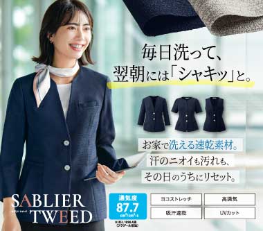 カーシー事務服サブリエツイード