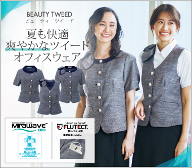 カーシー事務服「ビューティーツイード」