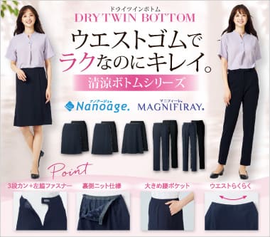 カーシーの春夏向けボトムドライツイン