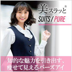 カーシーカシマ 事務服「美スラっと・PURE」