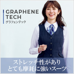 カーシーカシマ 事務服「グラフェンテック」