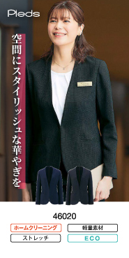 ピエ事務服 ジャケット 46020