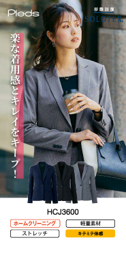 ピエ事務服 ジャケット HCJ3600