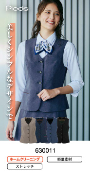 ピエ事務服 ベスト 630011