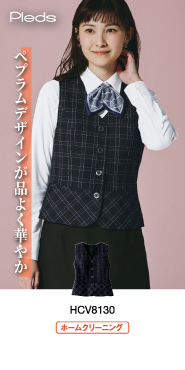 ピエ事務服 ベスト HCV8130