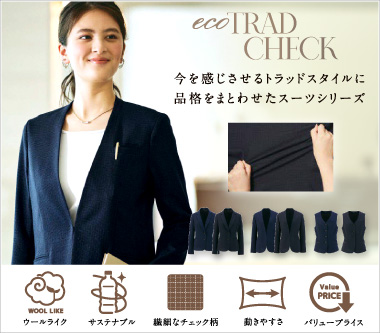 ピエ事務服「エコトラッドチェック」
