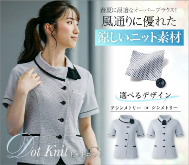 ピエ事務服「ドットニット」