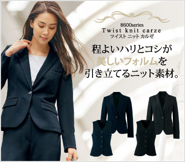 ピエ事務服「8600:ツイストニットカルゼ」