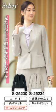 セロリー事務服 ジャケット S-25230