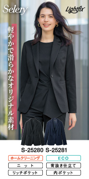 セロリー事務服 ジャケット S-25280