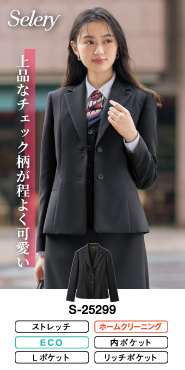 セロリー事務服 ジャケット S-25299