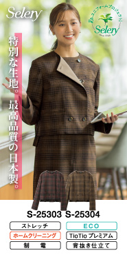 セロリー事務服 ジャケット S-25303