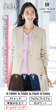 セロリー事務服 ジャケット S-72004