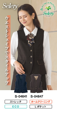 事務服 ベスト S-04647