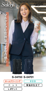 事務服 ベスト S-04700