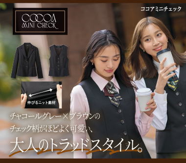 セロリー事務服「ココアミニチェック」
