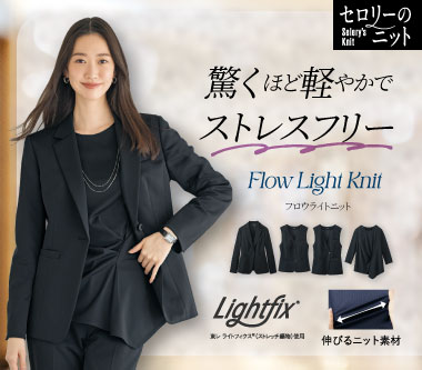 セロリー事務服「フローライトニットST」