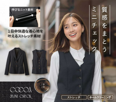 セロリー事務服「ココアミニチェック」