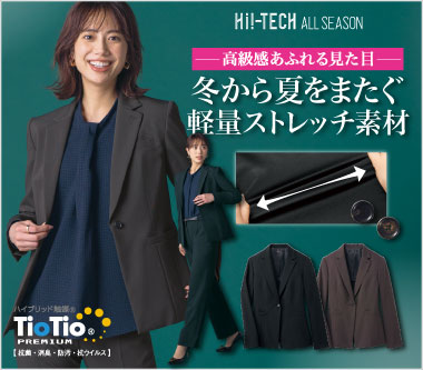 セロリー事務服「ハイテックオールシーズン」