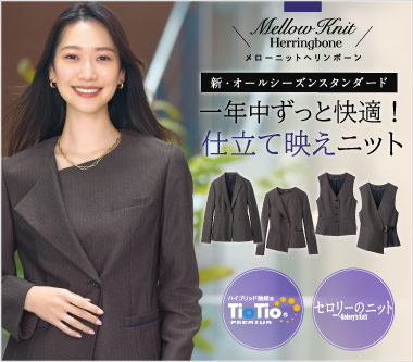 セロリー事務服「メローニットヘリンボーン」