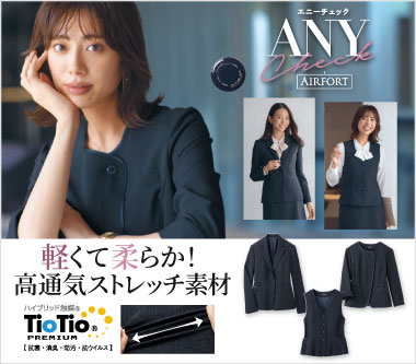 セロリー事務服「エアフォートエニーチェック」