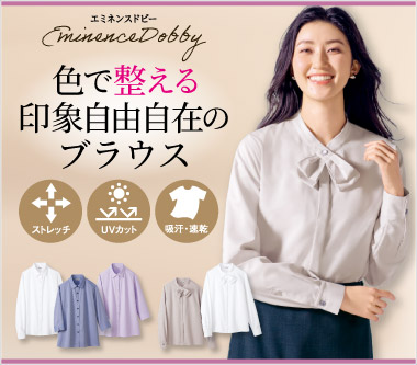 セロリー事務服「エミネンスドビー」