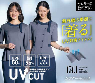 セロリーの事務服のシアクールニット