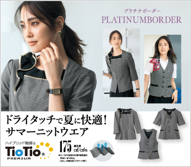 セロリー事務服「プラチナボーダー」