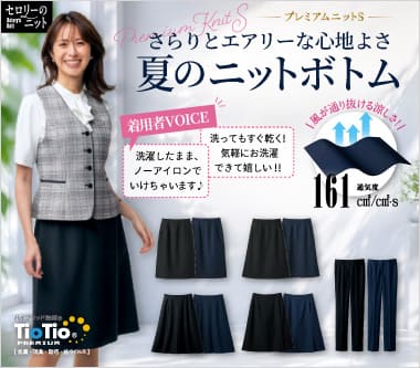 セロリーの春夏向け涼しいボトム