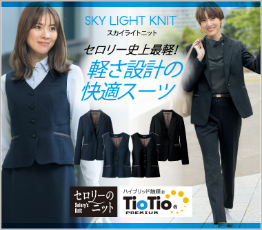 セロリー事務服「スカイライトニット」