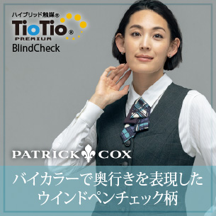 セロリー 事務服「BlindCheck:ブラインドチェック」