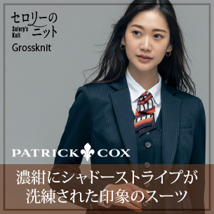 セロリー 事務服「Grossknit:グロスニット」