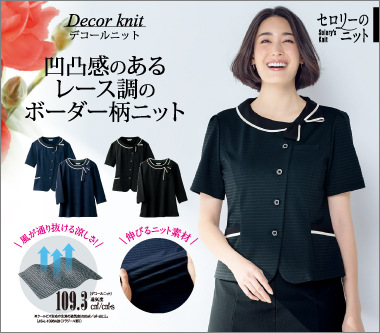 事務服 セロリーの会社制服 Selery セロリー の通販なら事務コレ 事務服 セロリーの会社制服 Selery セロリー の通販なら事務コレ