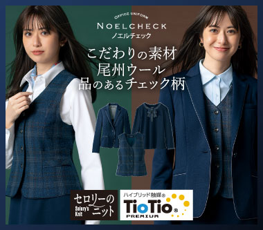 セロリー秋冬事務服のノエルチェック