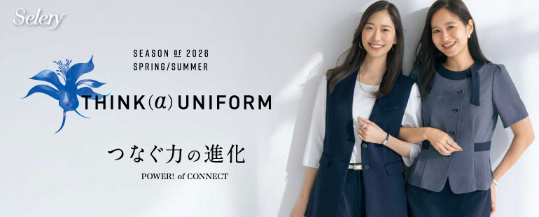 セロリー春夏事務服