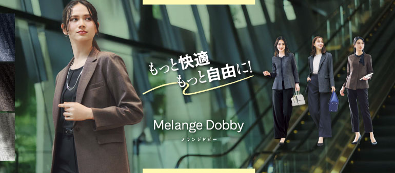 ボンマックス事務服：メランジドビー