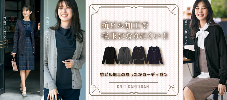 毛玉になりにくいカーディガン