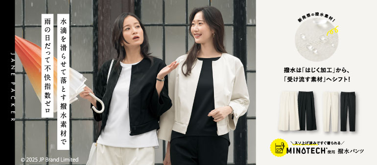 セロリーの事務服：撥水素材のミノテック