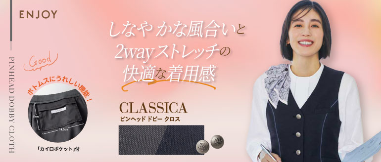 カーシー事務服：クラシカ無地