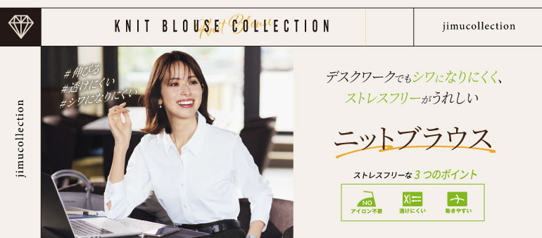 イージーケアのニットブラウス