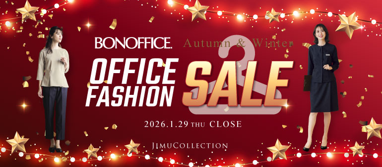ボンマックス秋冬事務服セール