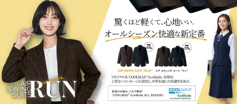 カーシーENJOY事務服：エアスイングスーツラン