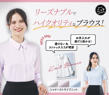 事務服・会社制服通販の事務コレ! / メーカーBON