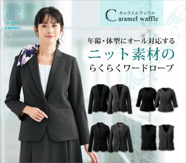 事務服・会社制服通販の事務コレ! / メーカーフォーク