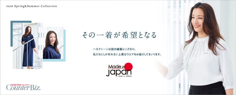 事務服・会社制服通販の事務コレ! / メーカーハネクトーン