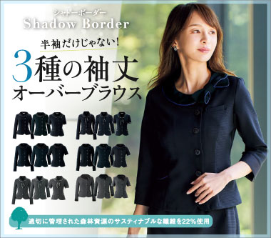 事務服・会社制服通販の事務コレ! / メーカージョア