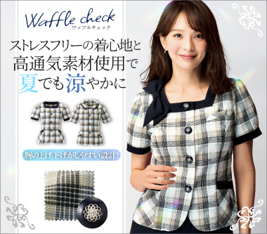 事務服・会社制服通販の事務コレ! / メーカージョア